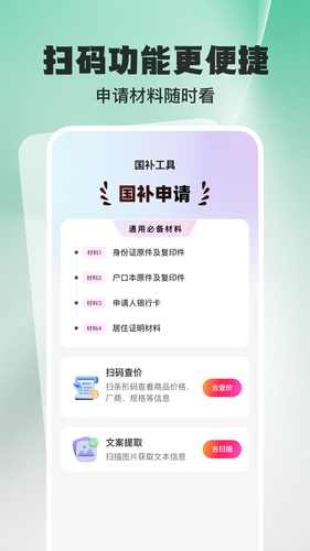 国补免费快查询第3张手机截图