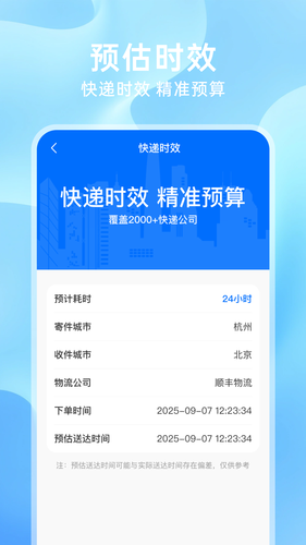 快递包裹快查第4张手机截图
