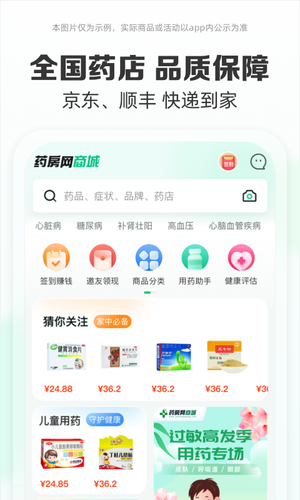 药房网商城第1张手机截图