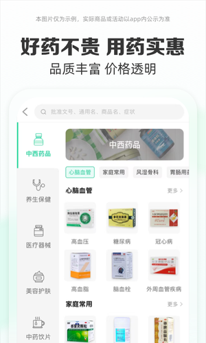 药房网商城第2张手机截图