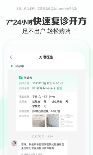 药房网商城第3张手机截图