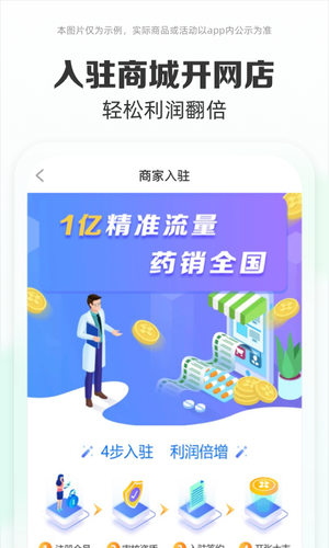 药房网商城第4张手机截图