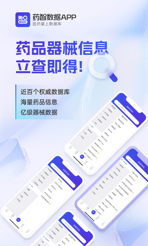 药智数据第1张手机截图