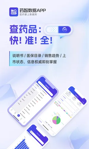 药智数据软件封面