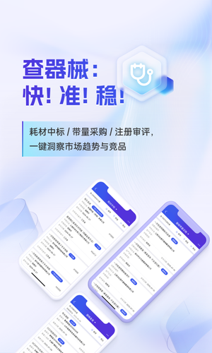 药智数据第3张手机截图