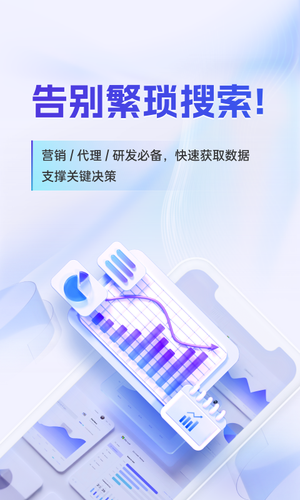药智数据第4张手机截图
