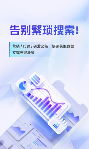 药智数据软件封面