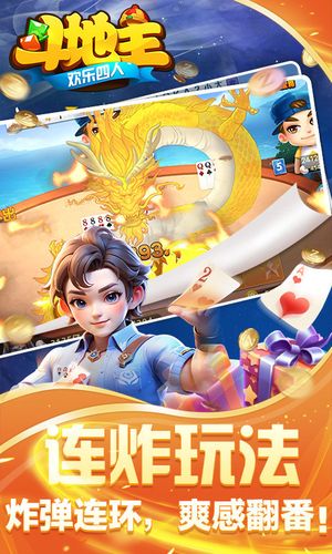 欢乐四人斗地主-闪电玩法上线第2张手机截图