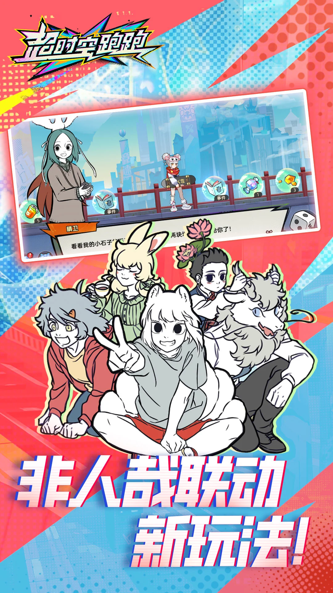 超时空跑跑软件封面