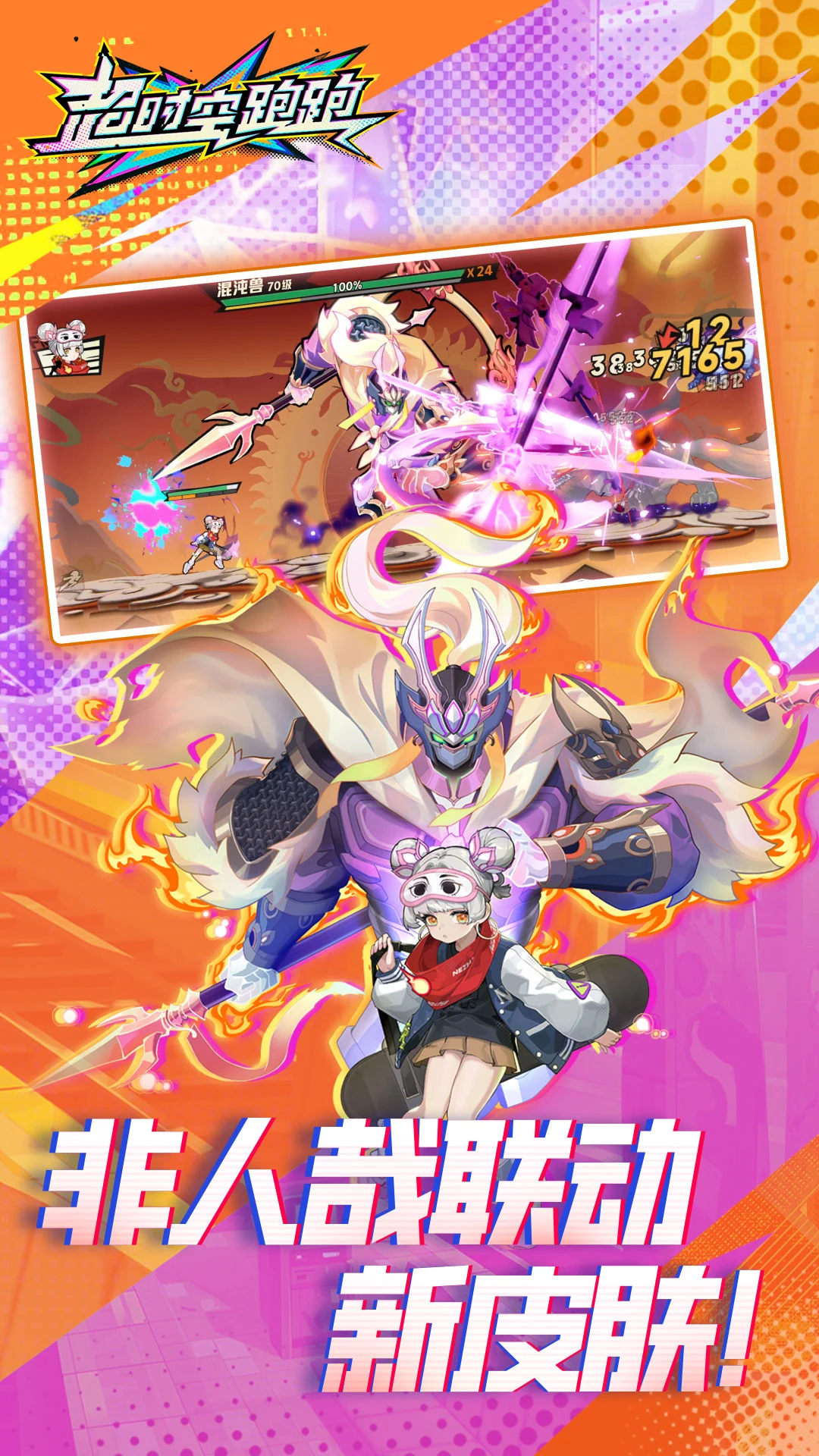 超时空跑跑软件封面