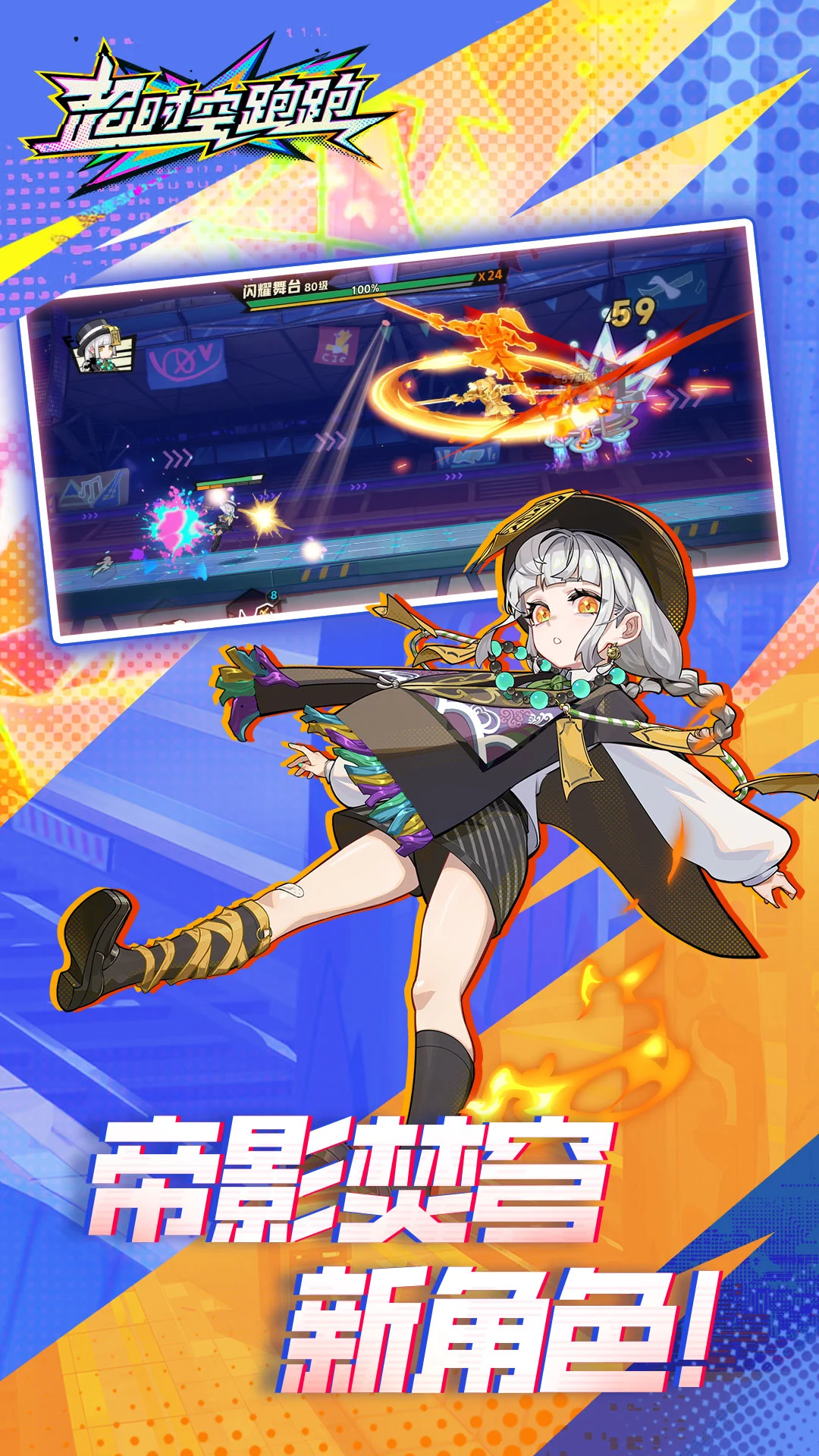 超时空跑跑软件封面