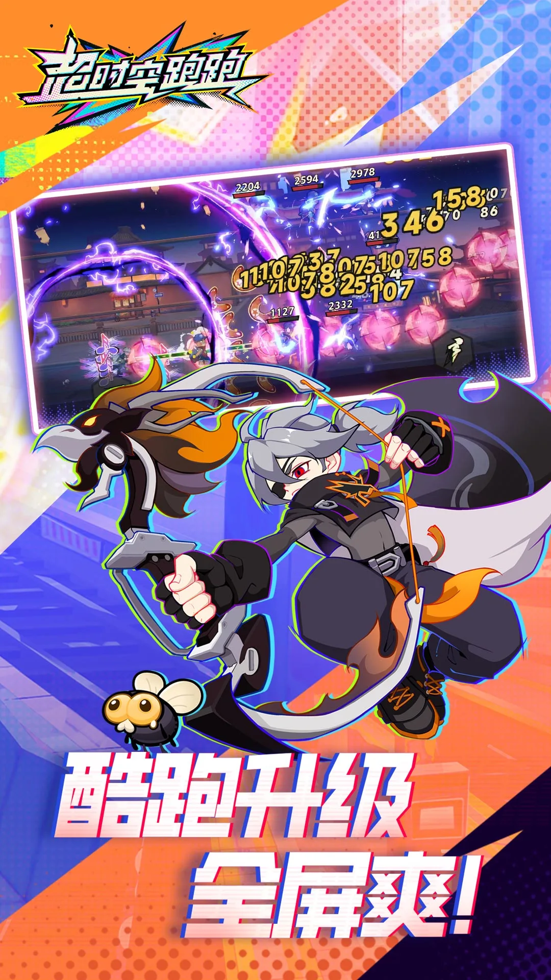 超时空跑跑软件封面