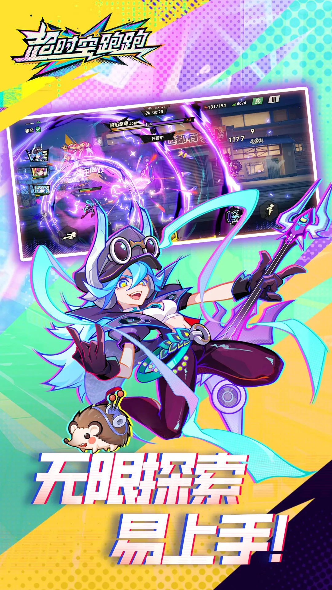 超时空跑跑软件封面