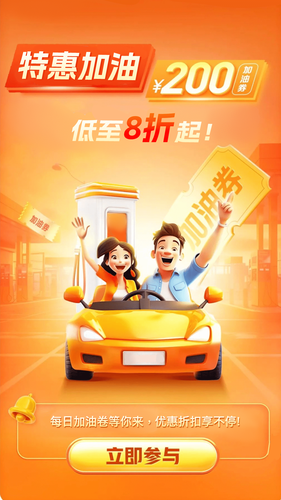 加油优惠出行第1张手机截图