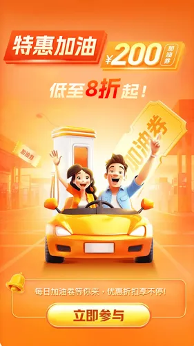 加油优惠出行软件封面