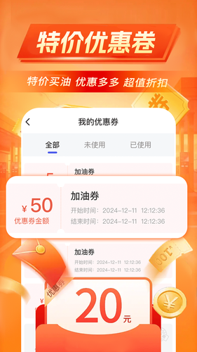 加油优惠出行第2张手机截图