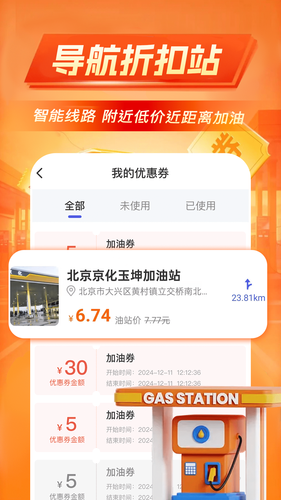 加油优惠出行第3张手机截图