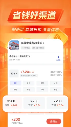 加油优惠出行软件封面