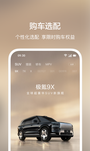 极氪第2张手机截图