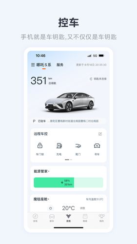 哪吒汽车第1张手机截图