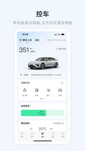 哪吒汽车软件封面