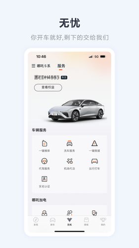 哪吒汽车第2张手机截图