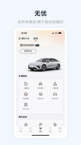 哪吒汽车软件封面