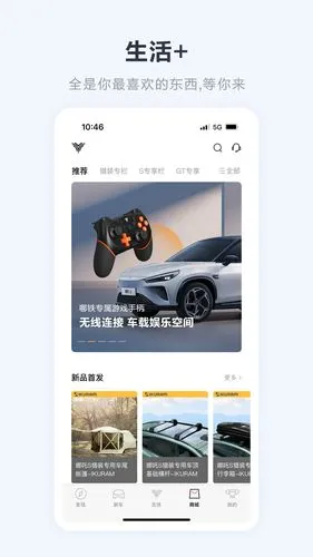 哪吒汽车软件封面