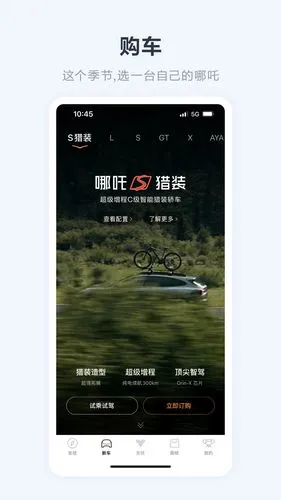 哪吒汽车软件封面