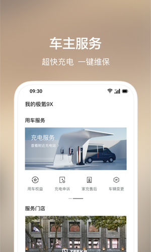 极氪第5张手机截图