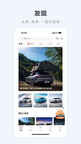 哪吒汽车第5张手机截图