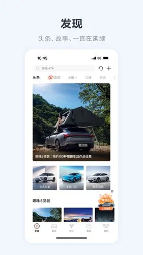 哪吒汽车软件封面