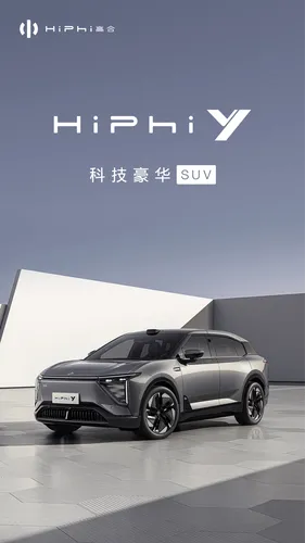 高合HiPhi软件封面