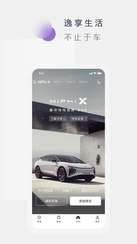高合HiPhi软件封面