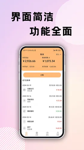企鹅记账软件封面