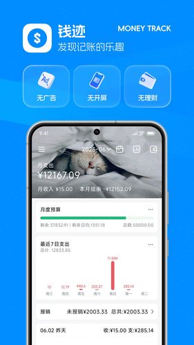 钱迹记账第1张手机截图