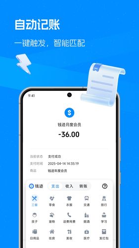 钱迹记账第2张手机截图