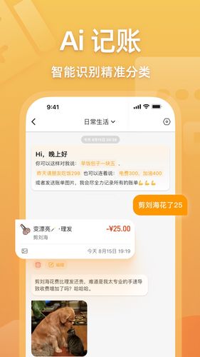木木记账第2张手机截图