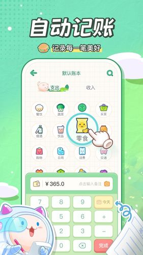 团团记账第1张手机截图