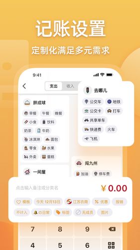 木木记账第3张手机截图