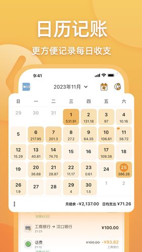 木木记账第4张手机截图