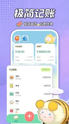 团团记账软件封面