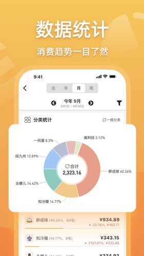 木木记账第5张手机截图