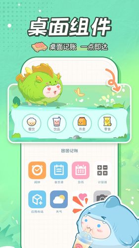团团记账第5张手机截图