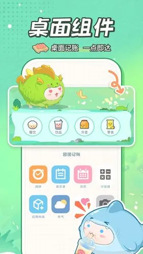 团团记账软件封面