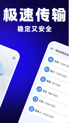 安卓互传换机助手软件封面