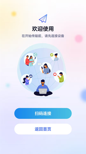 手机互传软件封面