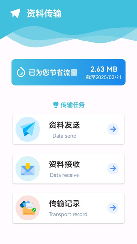手机互传软件封面