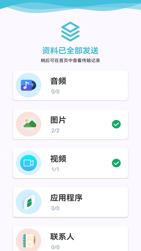 手机互传软件封面