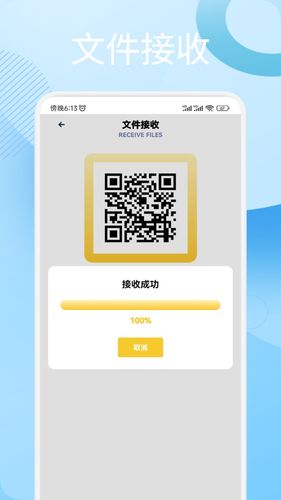 手机搬家互传软件封面